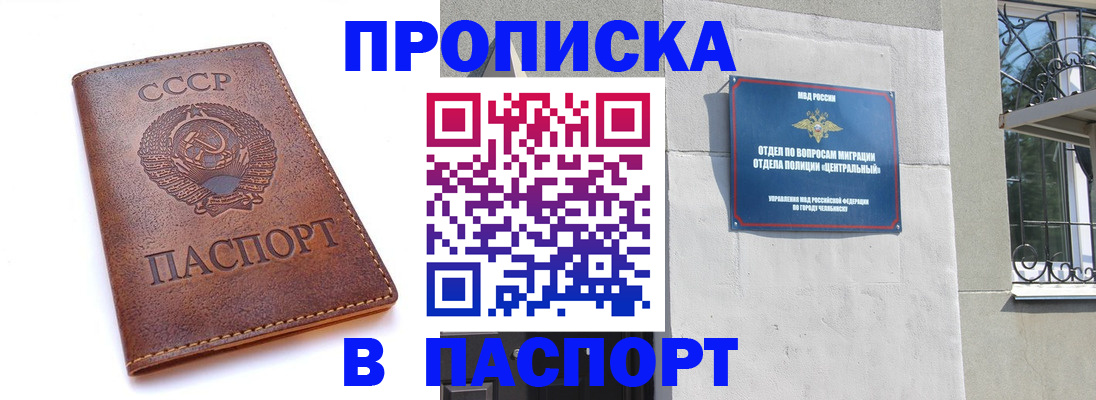 временная регистрация недорого в Полысаево