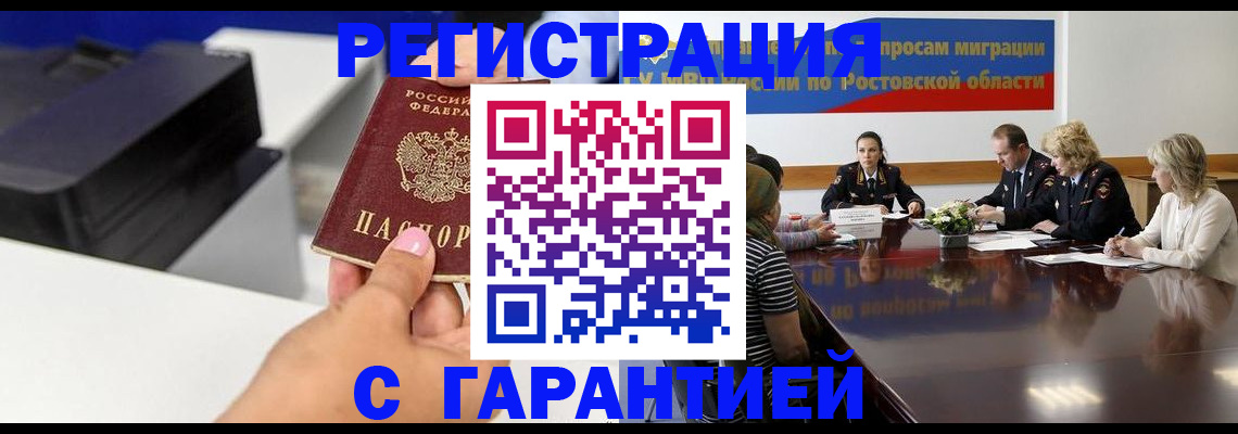 временная регистрация купить в Полысаево