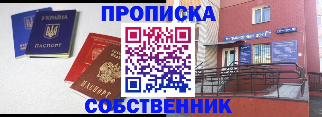 прописка для военкомата в Полысаево
